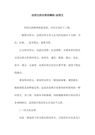 应用文的分类有哪些-应用文