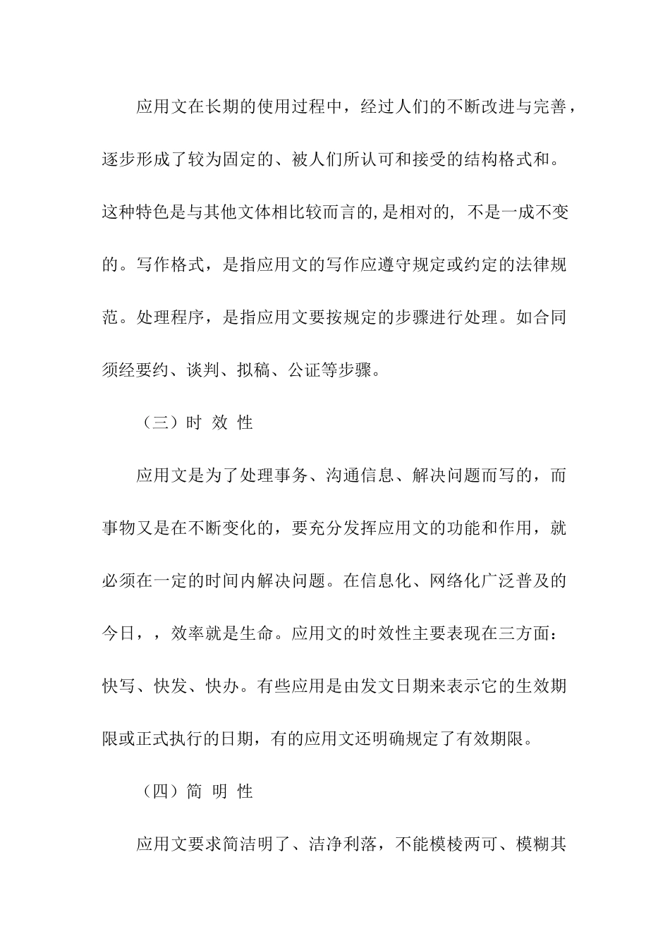 应用文的特点与概括-应用文_第2页