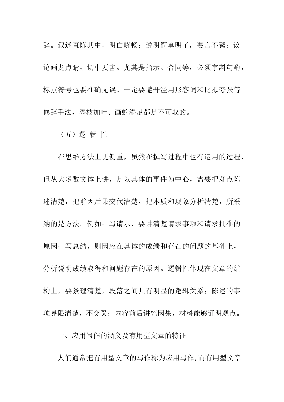 应用文的特点与概括-应用文_第3页