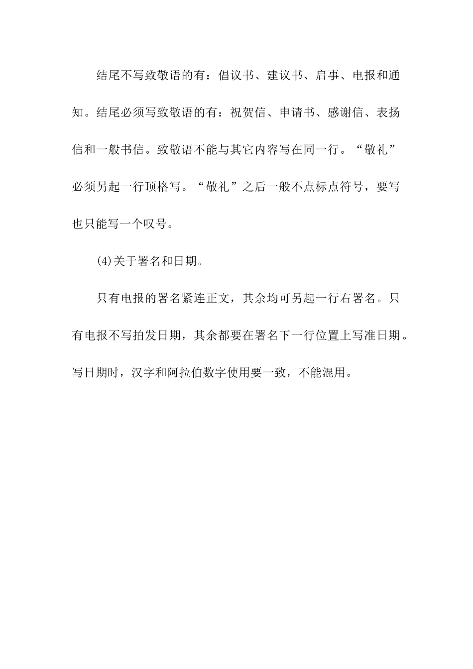 应用文的格式介绍-应用文_第2页