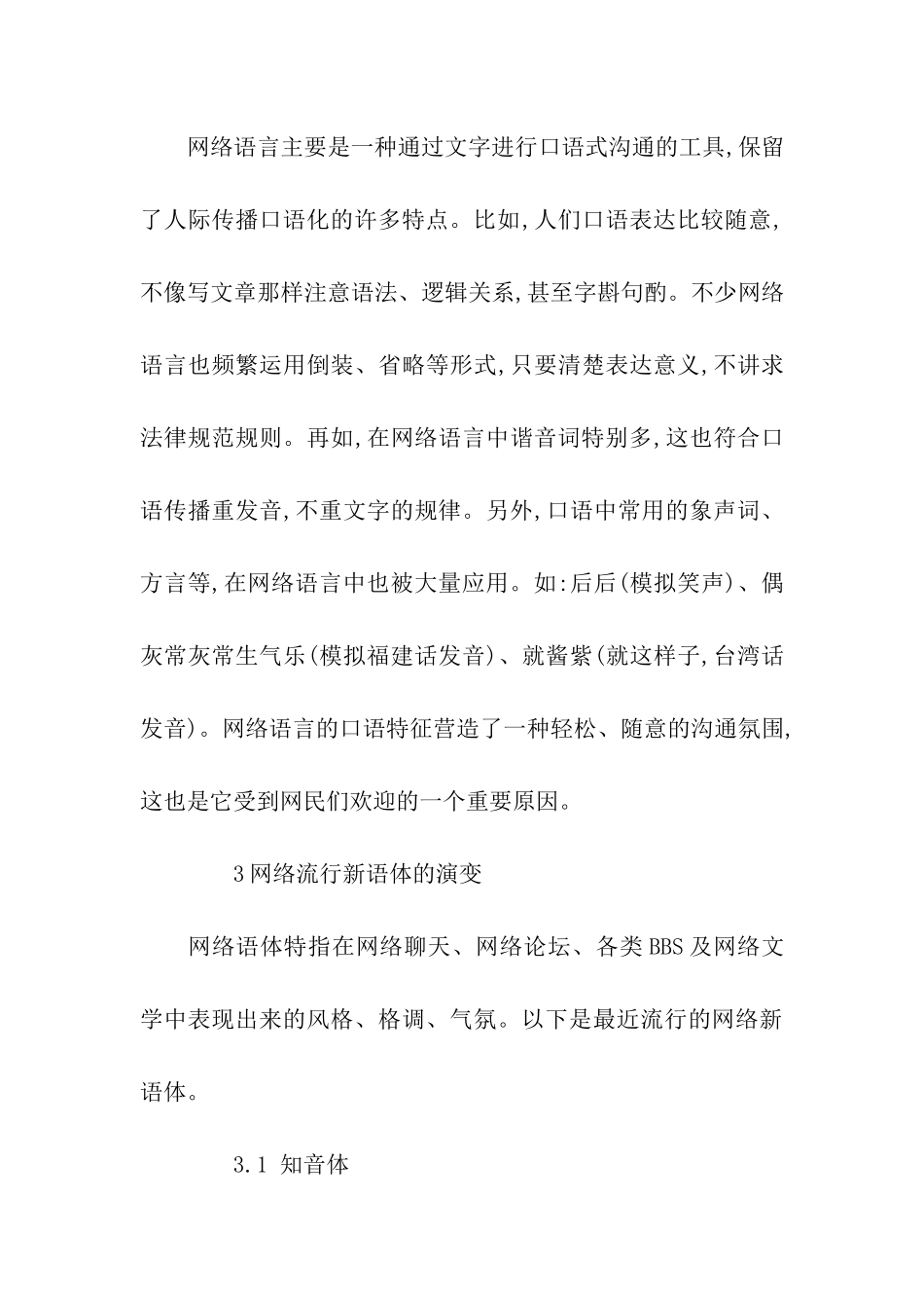 应用文语体在网络环境中的演变和应用探究论文-应用文_第3页