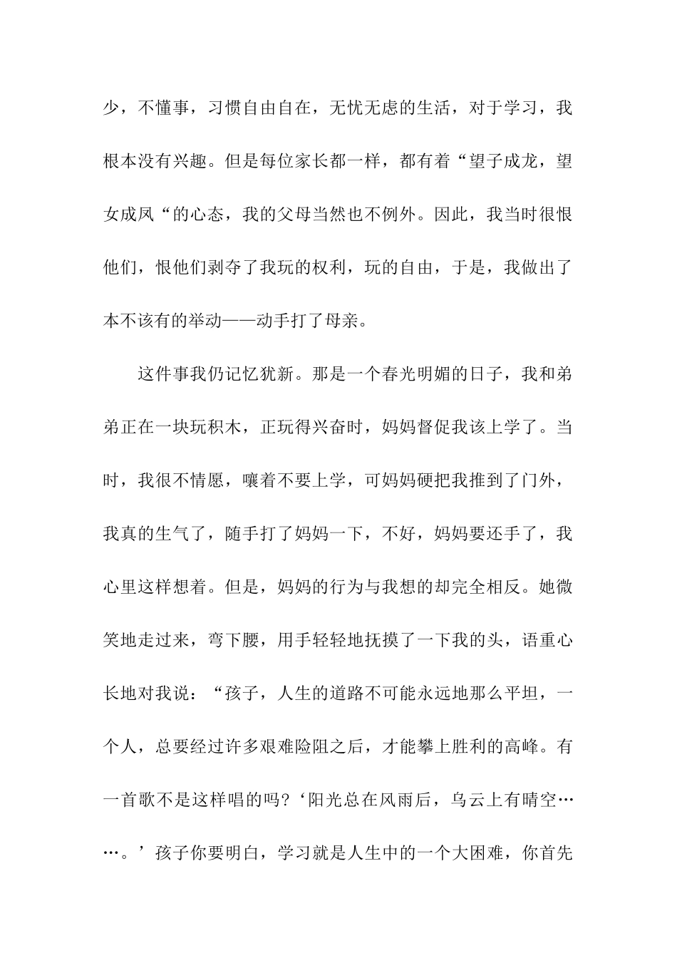 应用文范本好书伴我快乐成长-应用文_第2页