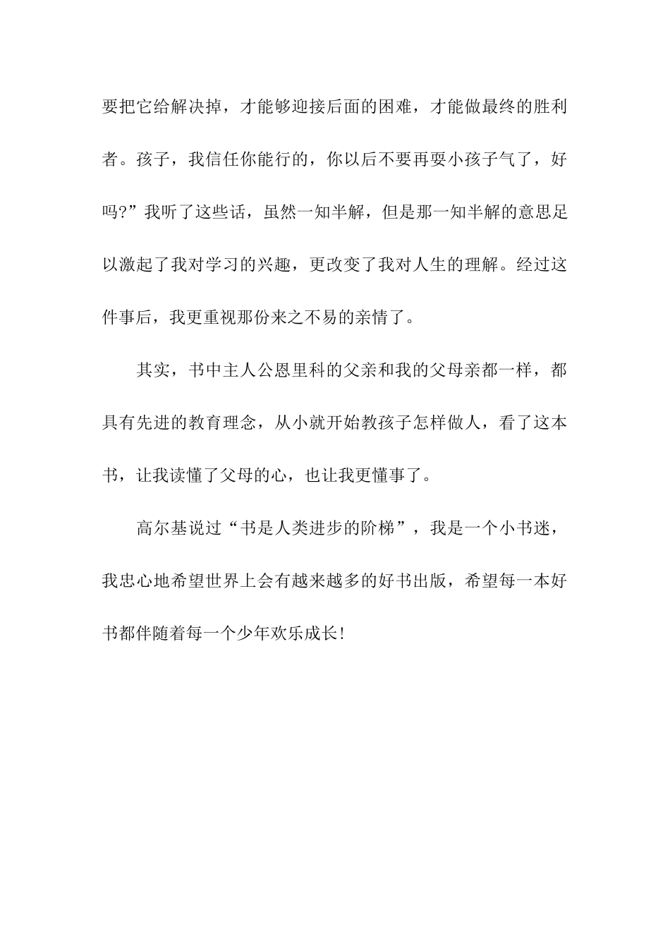 应用文范本好书伴我快乐成长-应用文_第3页