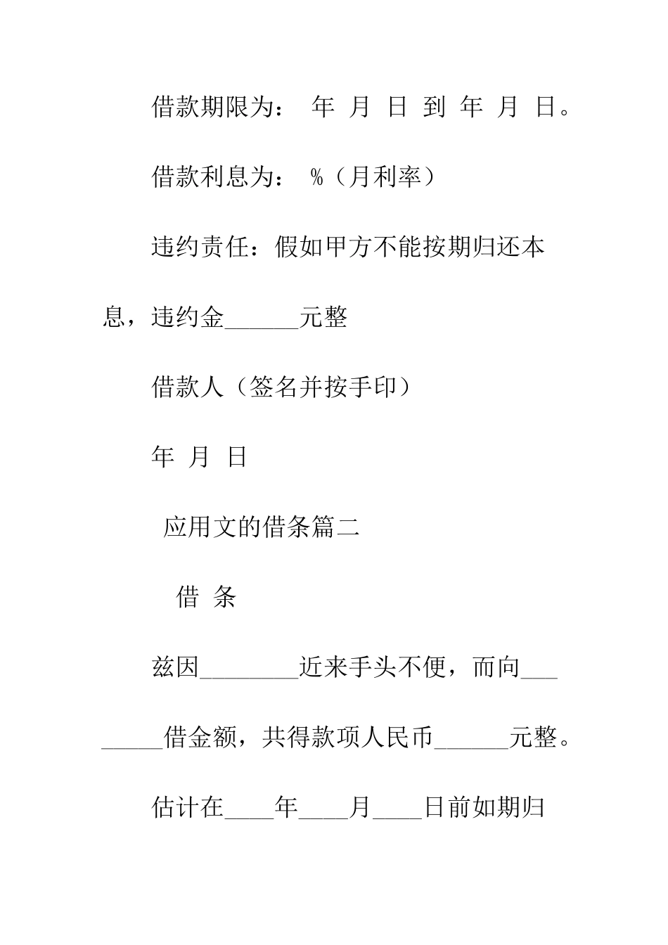 应用文的借条--精编范文_第2页