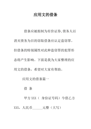 应用文的借条--精编范文