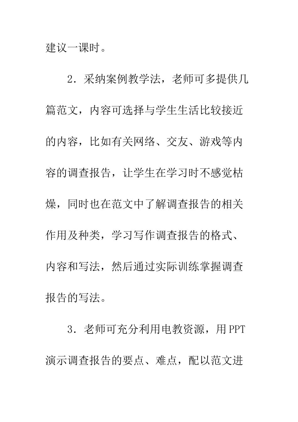 应用文调查报告模板--精编范文_第2页