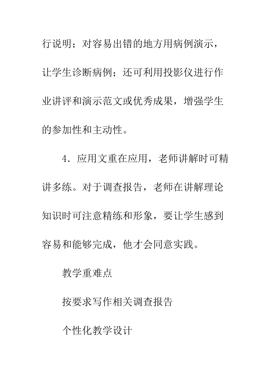 应用文调查报告模板--精编范文_第3页