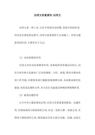 应用文的重要性-应用文