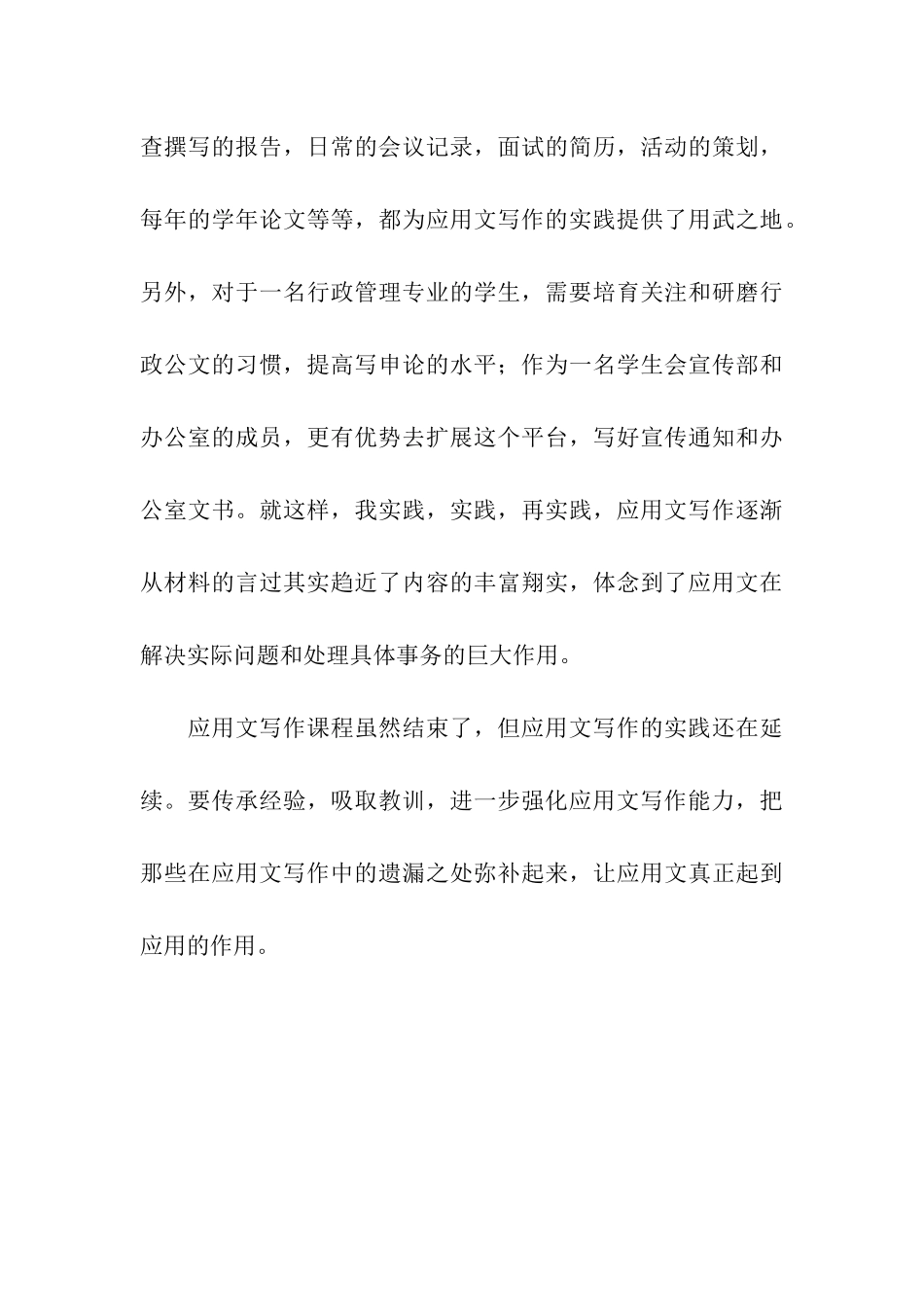 应用文贵在其应用-应用文_第3页