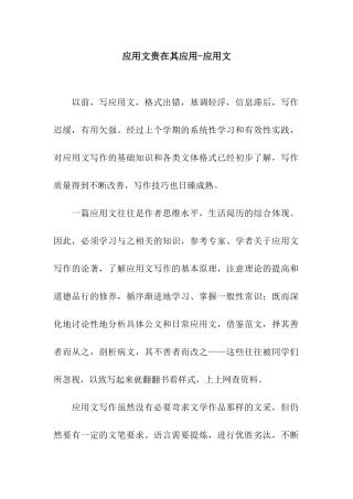 应用文贵在其应用-应用文