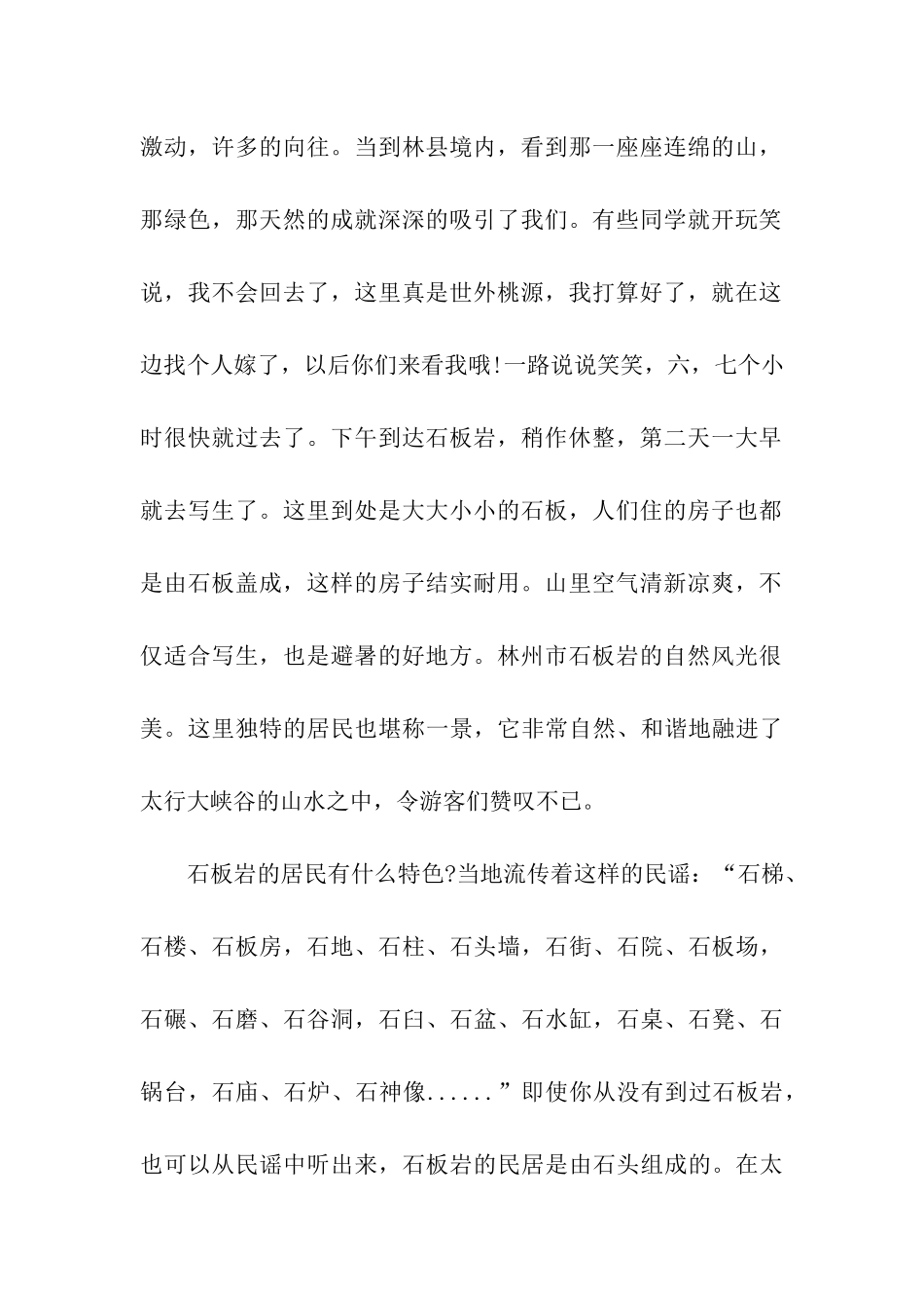 应用电子专业实习报告格式范文_第2页