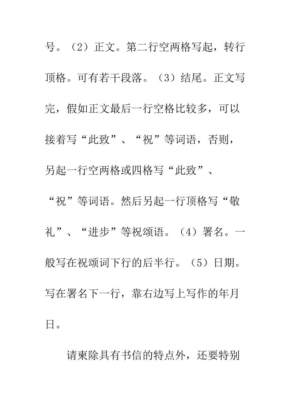 应用文邀请函的格式--精编范文_第2页