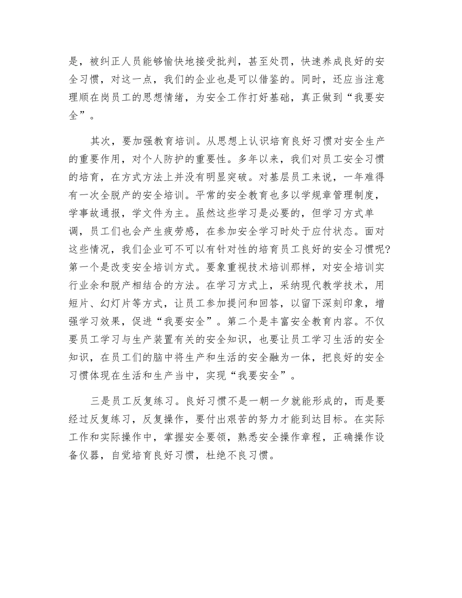 应用海因里希法则培养良好习惯_第2页