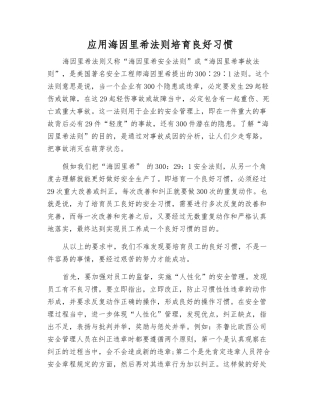 应用海因里希法则培养良好习惯