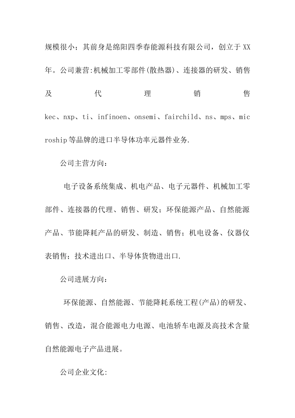 应用电子技术专业大学生的暑期社会实践报告_第2页