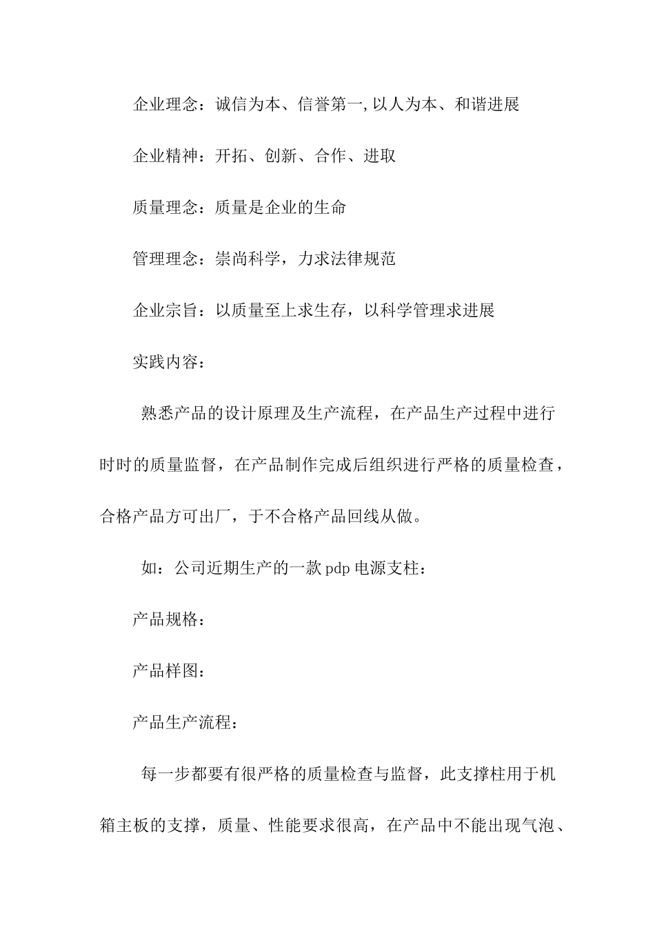 应用电子技术专业大学生的暑期社会实践报告_第3页