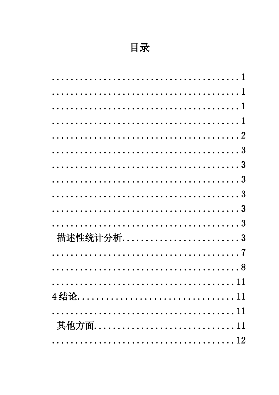 应用统计学专业课程设计样本_第2页