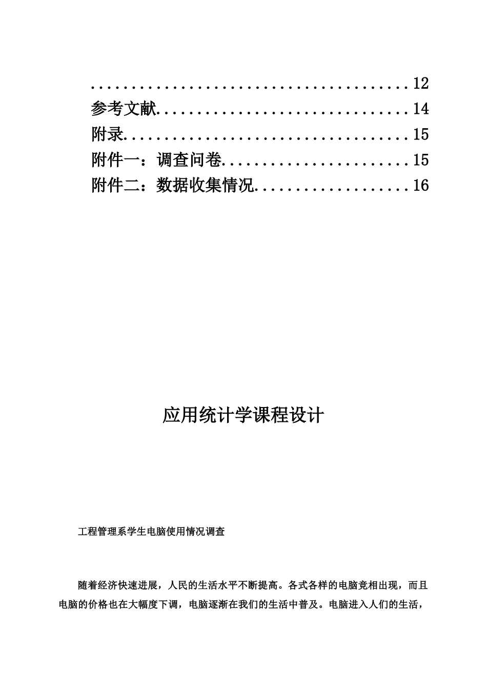 应用统计学专业课程设计样本_第3页