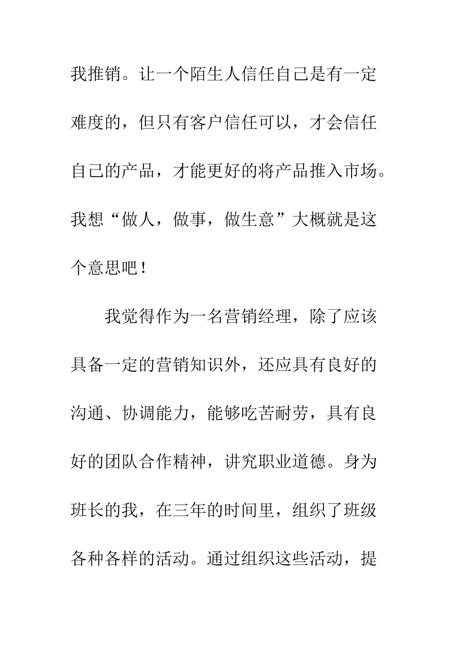 应聘个人自我介绍--精编范文_第2页