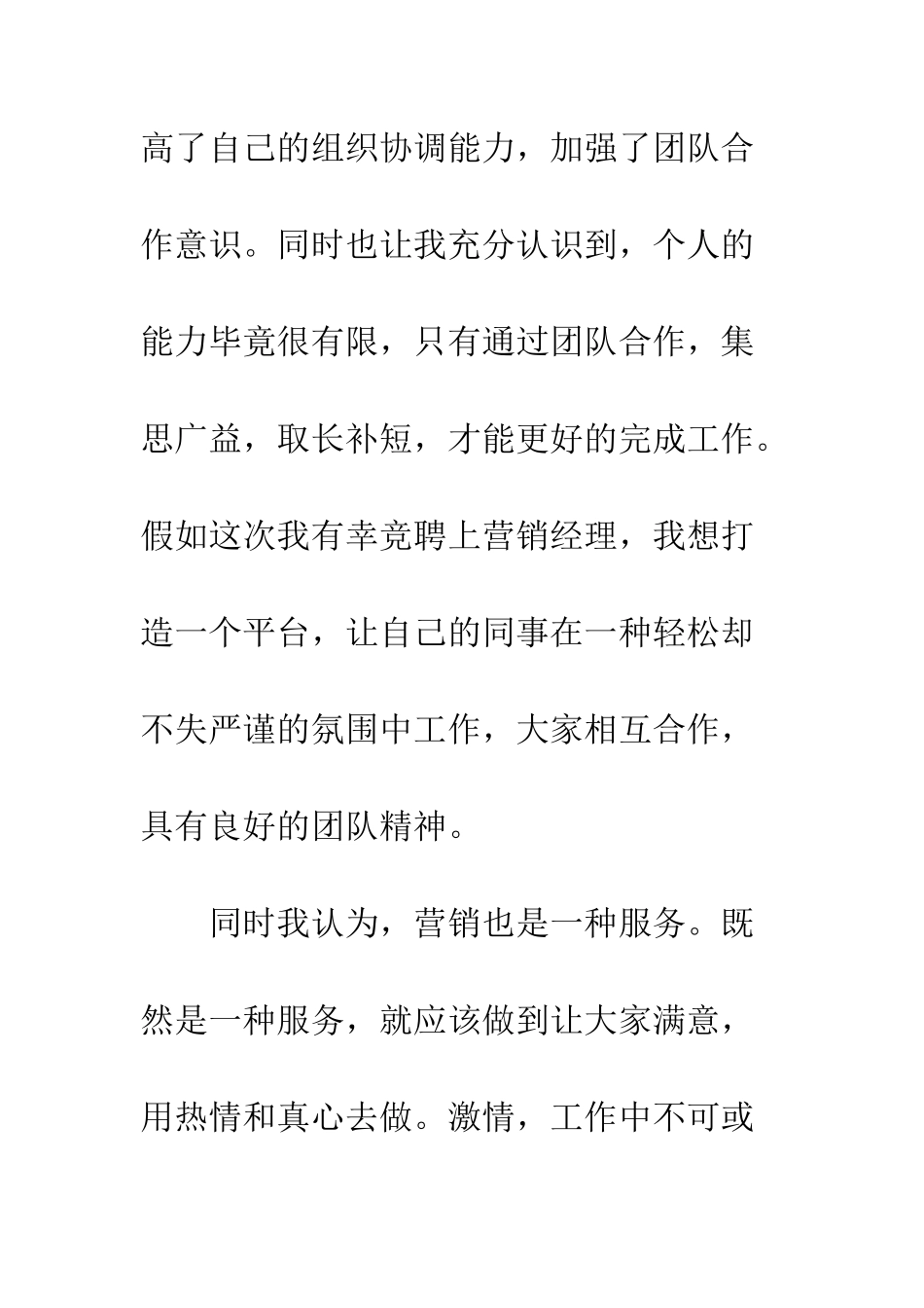 应聘个人自我介绍--精编范文_第3页