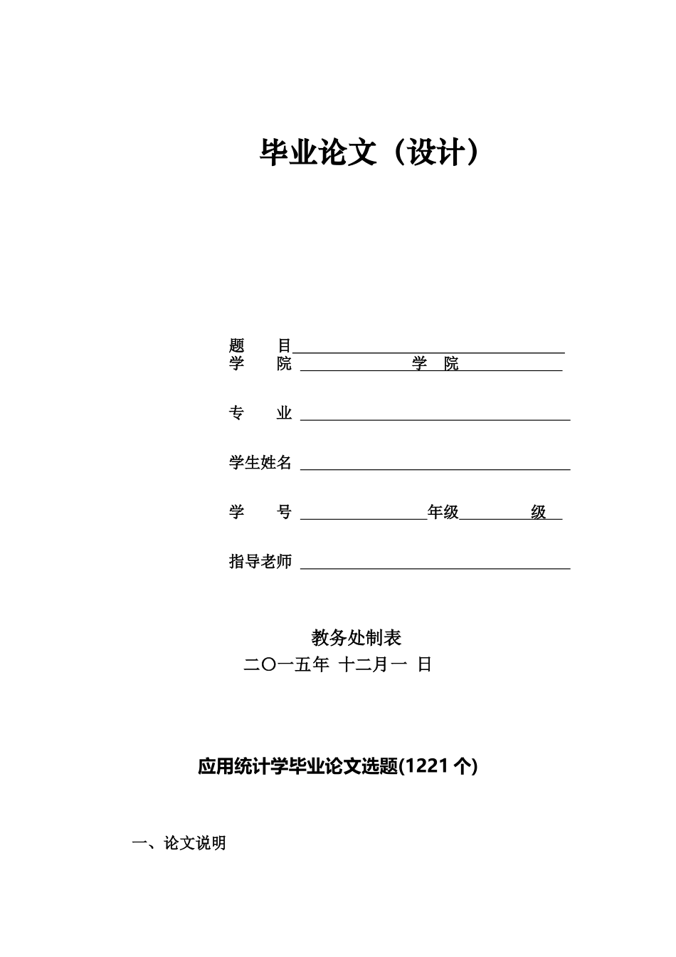 应用统计学本科毕业答辩论文选题样本_第2页