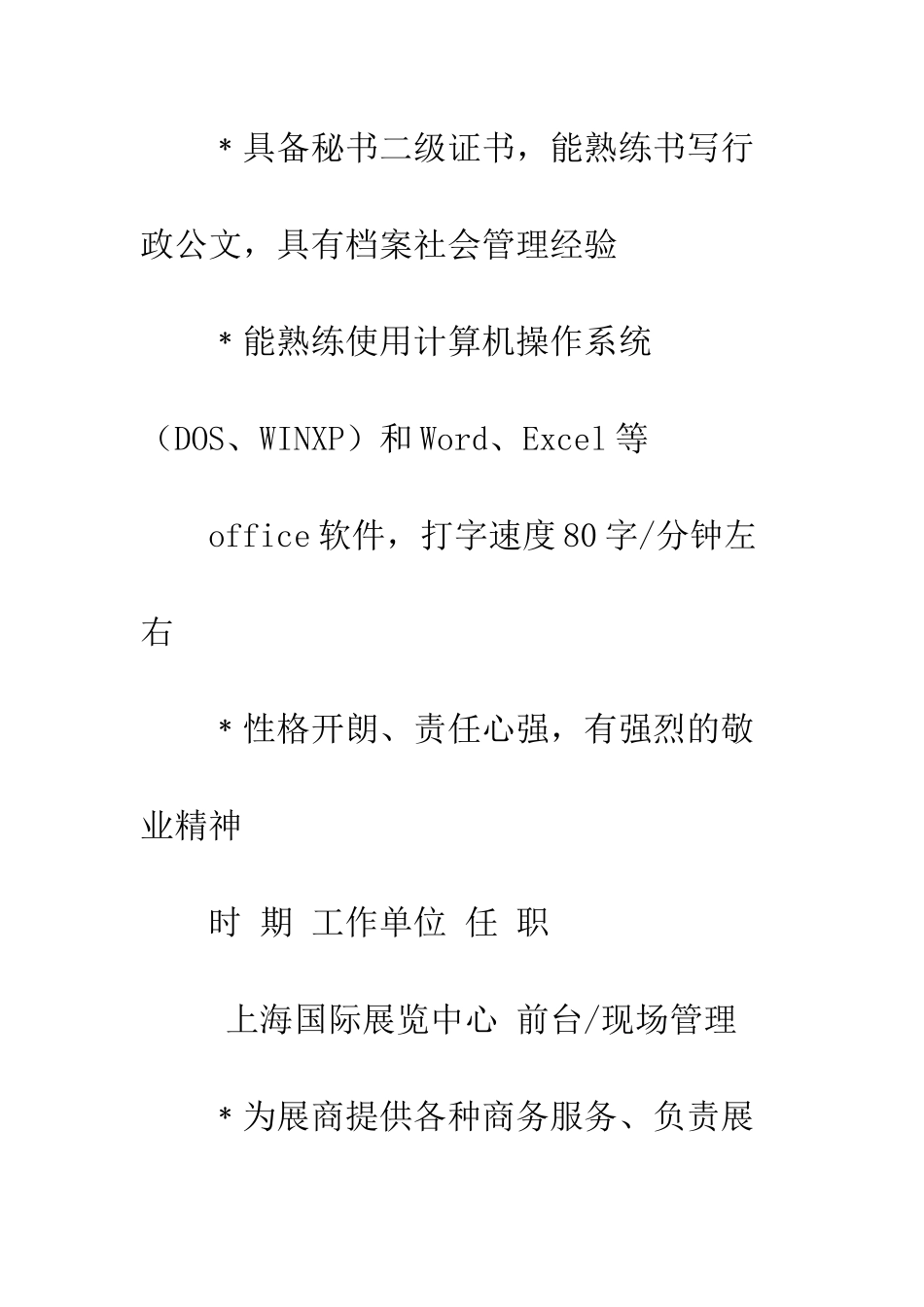 应聘个人简历范本--精编范文_第3页