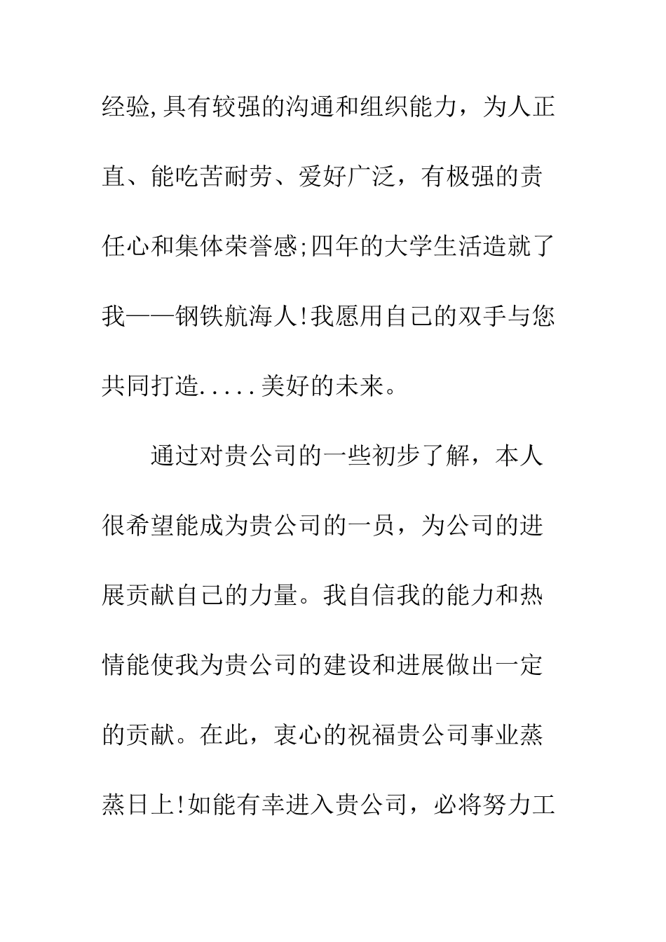 应聘个性自我介绍--精编范文_第2页