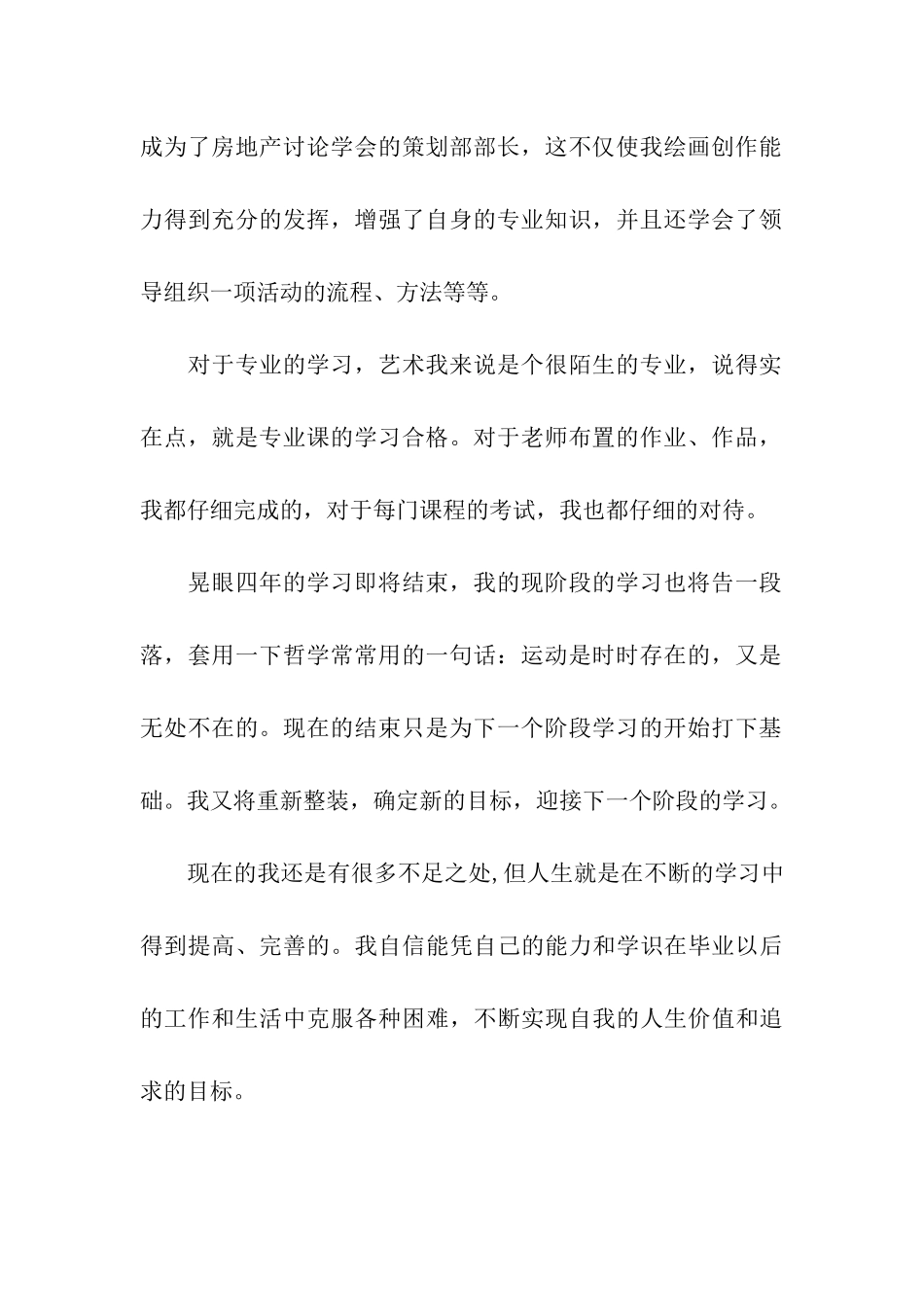 应用艺术专业毕业生自我评价范本_第2页