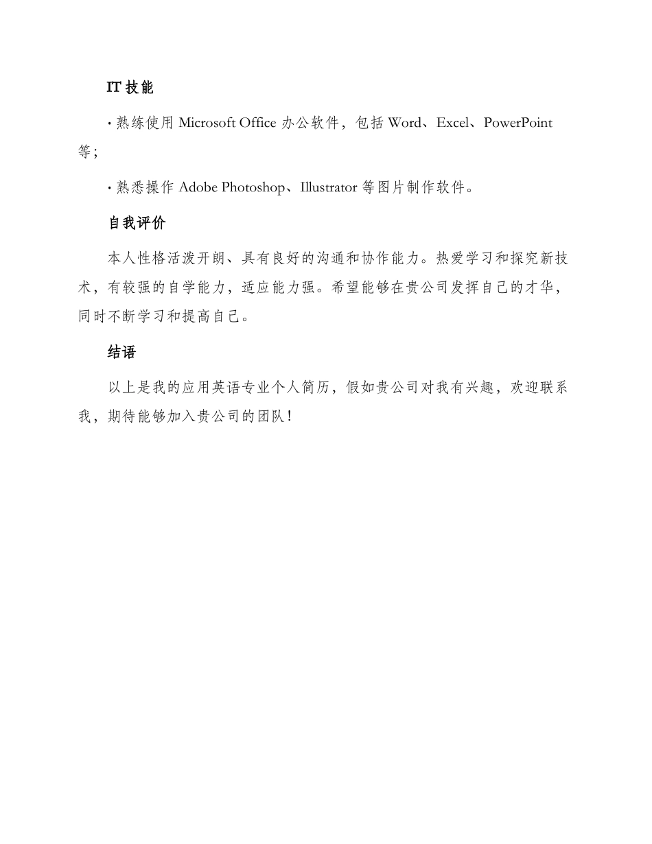 应用英语专业个人简历_第3页