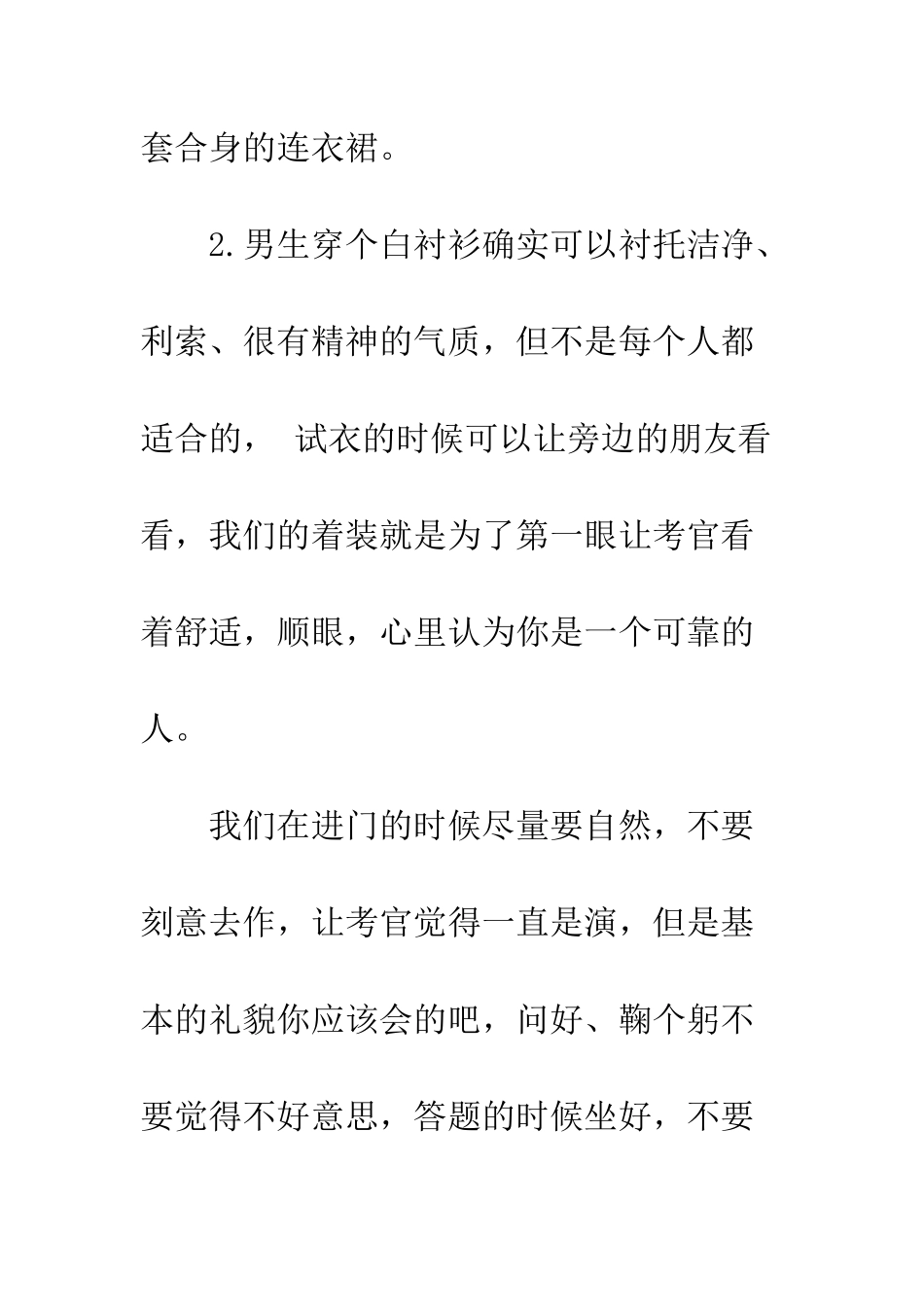 应聘事业单位面试技巧--精编范文_第2页