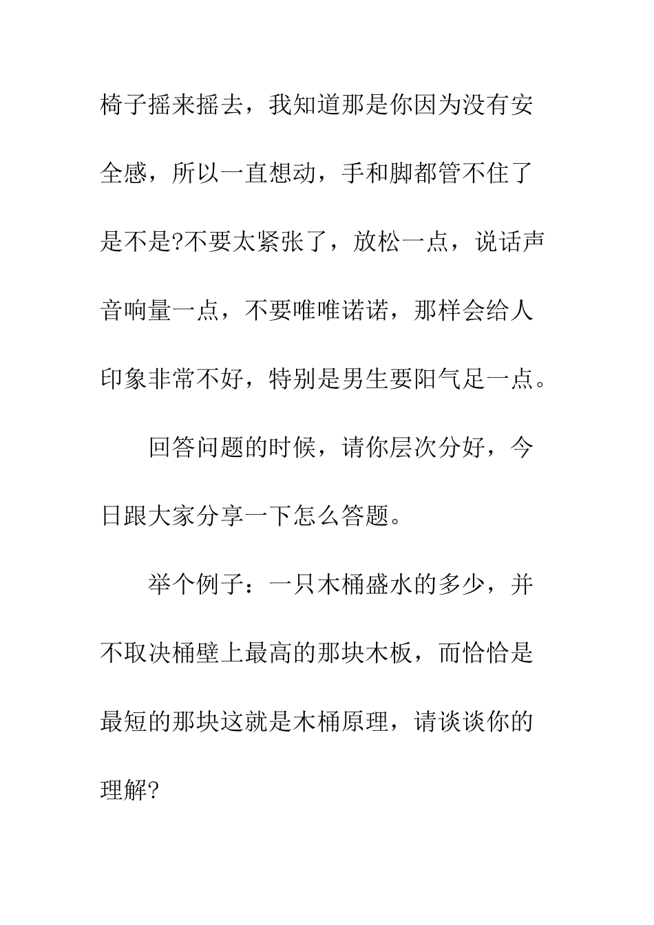 应聘事业单位面试技巧--精编范文_第3页