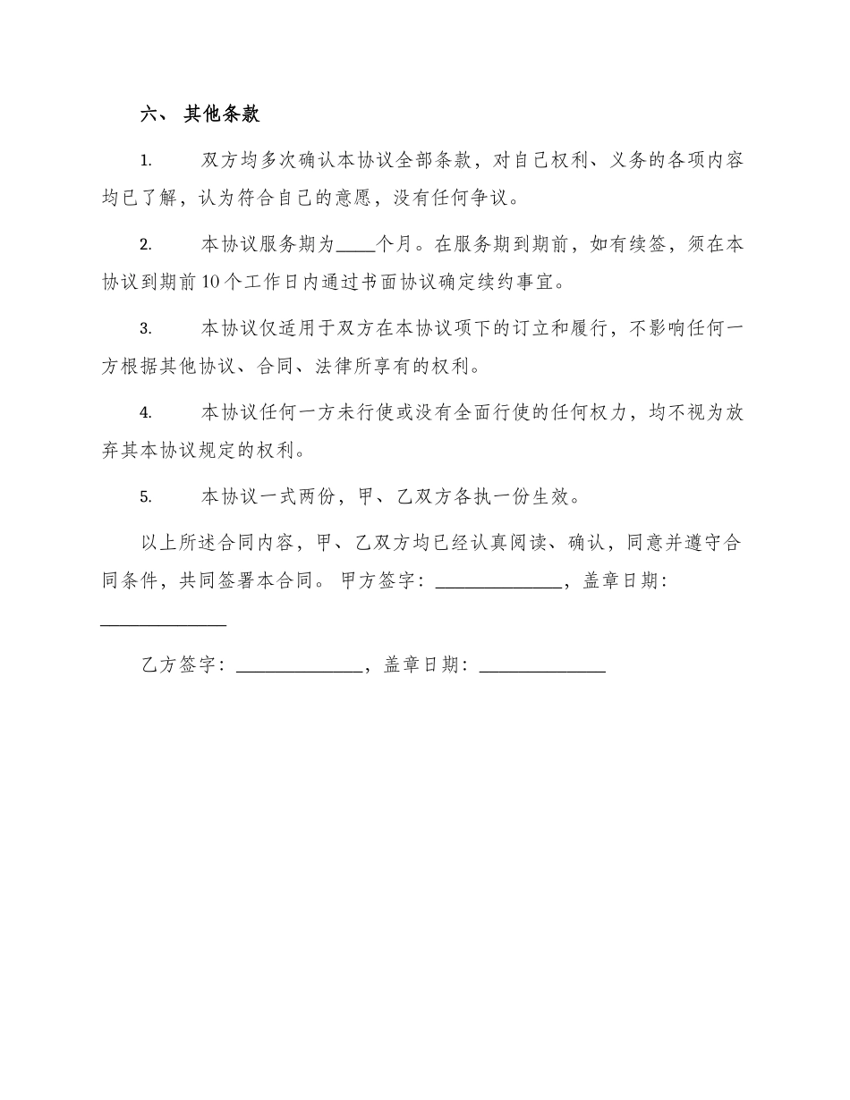 应用软件系统集成商技术服务合同_第3页