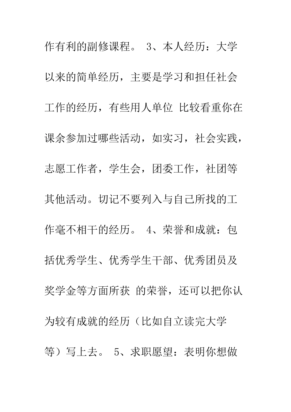 应聘个人简历--精编范文_第2页