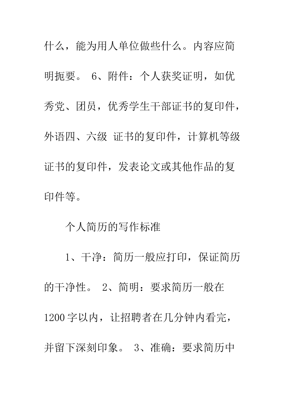 应聘个人简历--精编范文_第3页