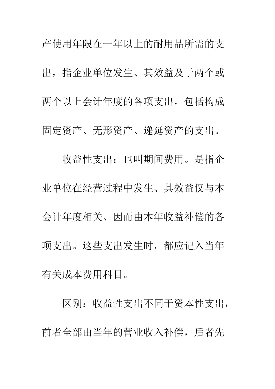 应聘会计面试技巧--精编范文_第2页