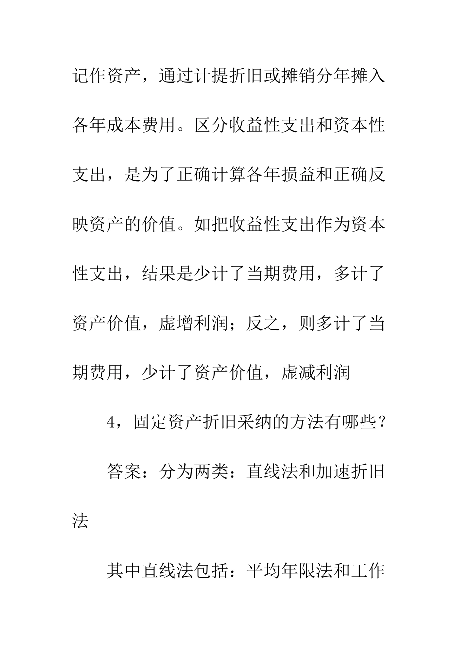 应聘会计面试技巧--精编范文_第3页