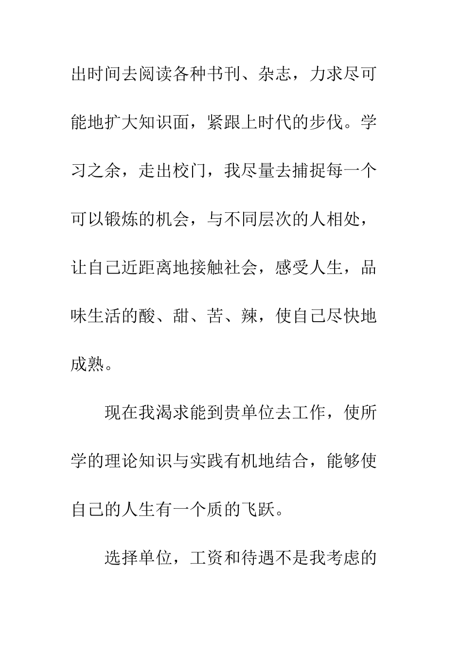 应聘会计岗位求职信--精编范文_第2页