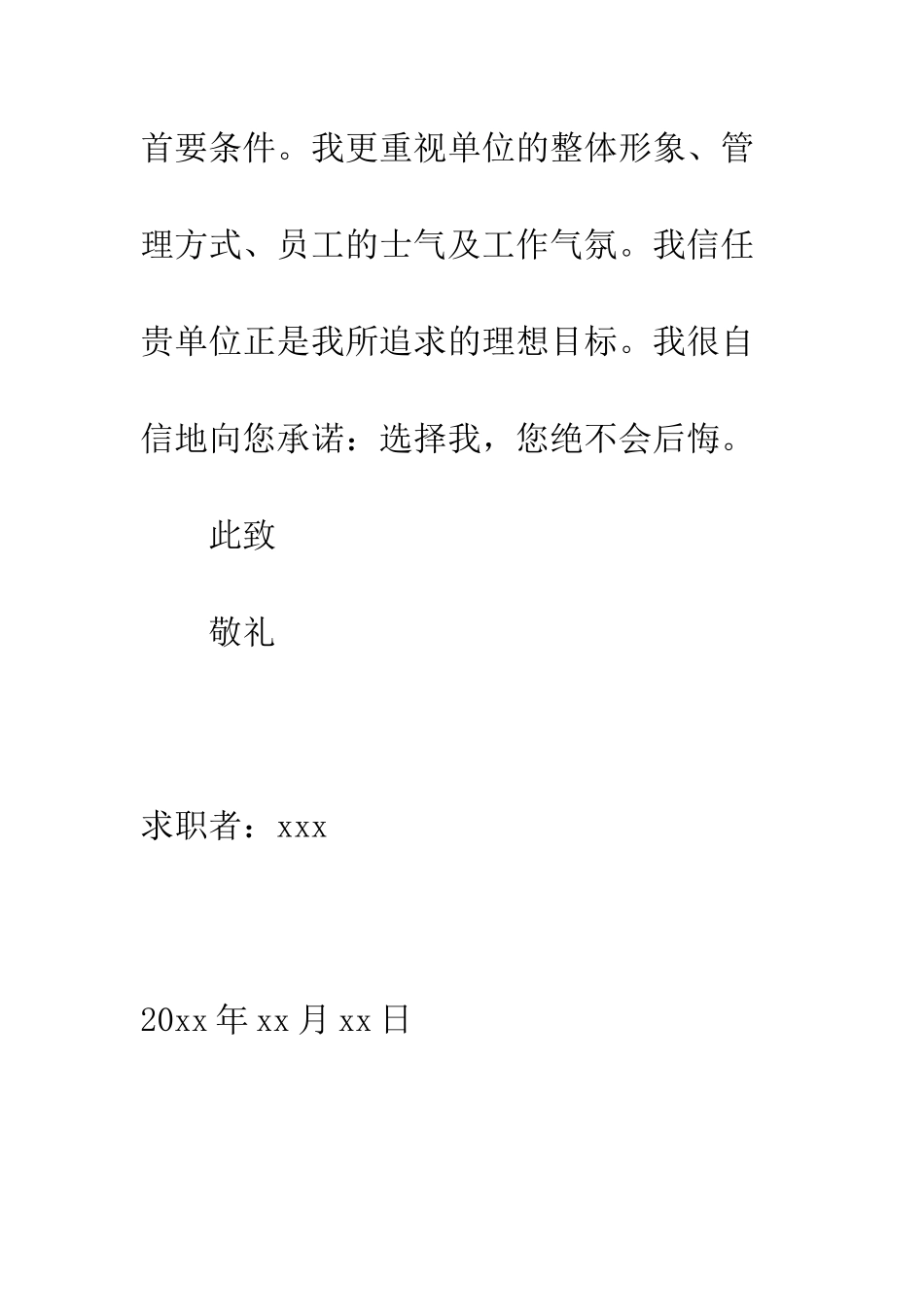 应聘会计岗位求职信--精编范文_第3页