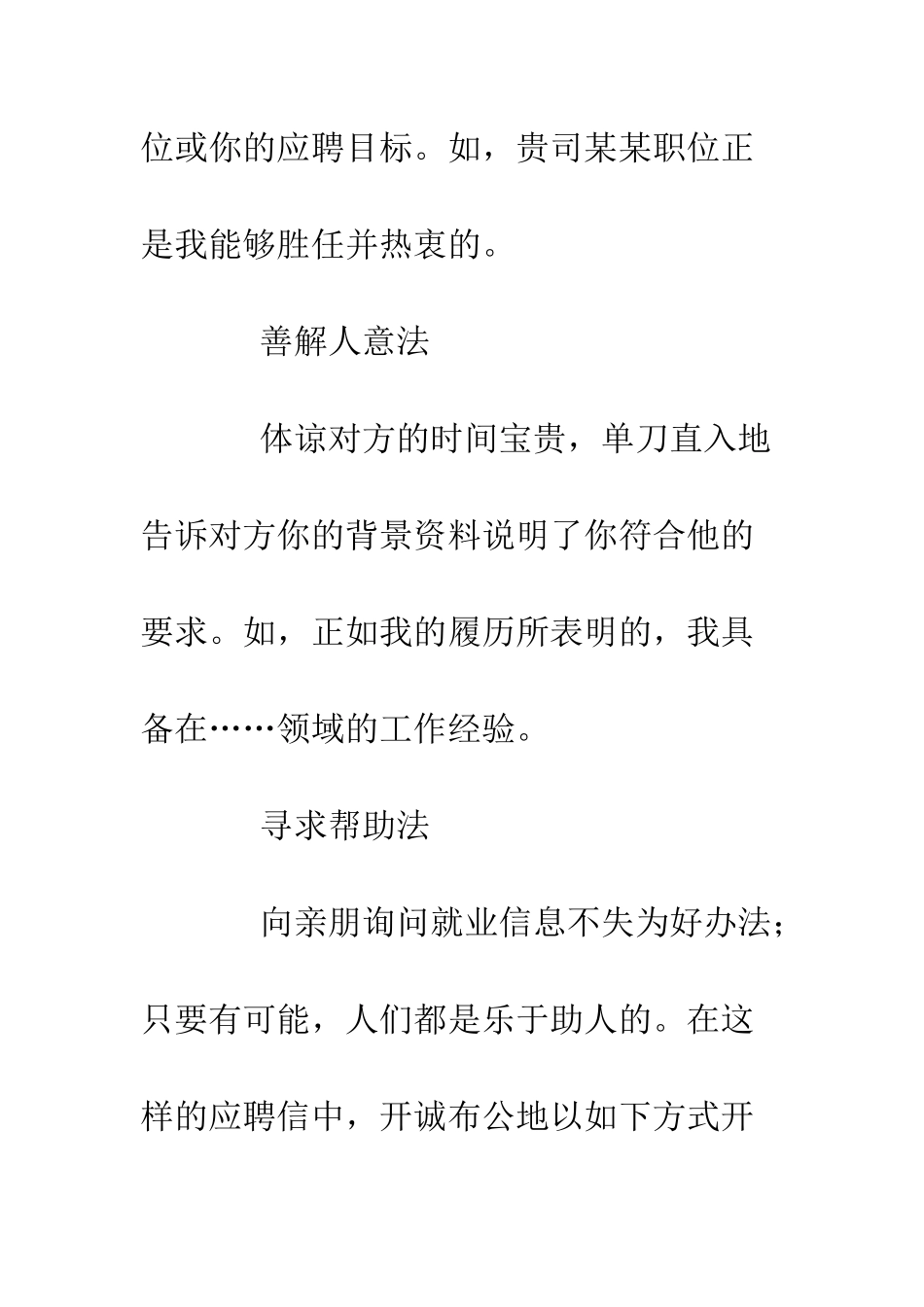 应聘信开头的基本写法--精编范文_第2页