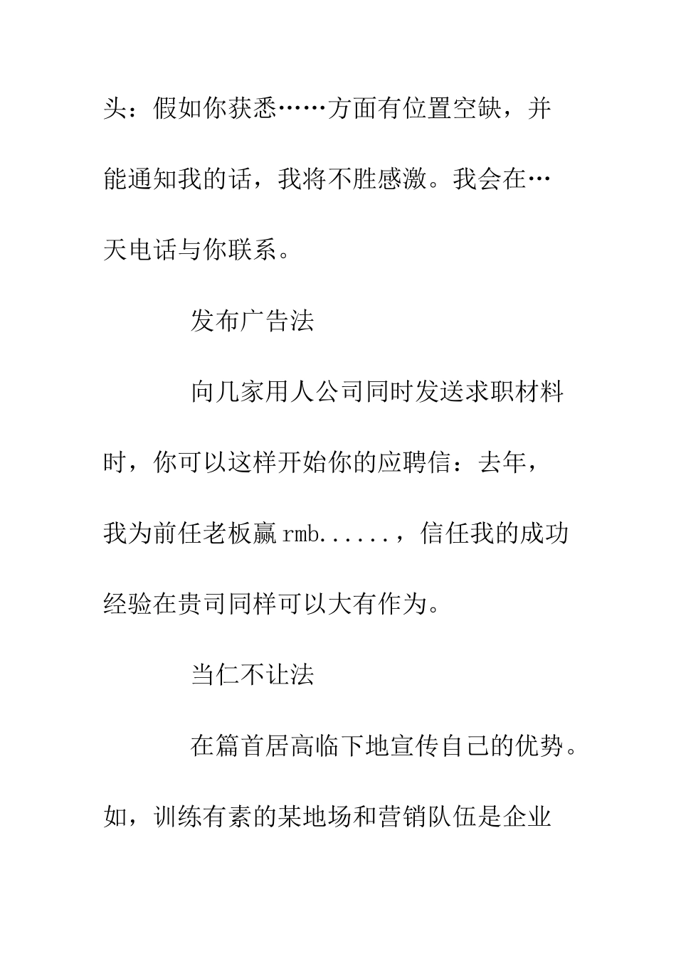 应聘信开头的基本写法--精编范文_第3页