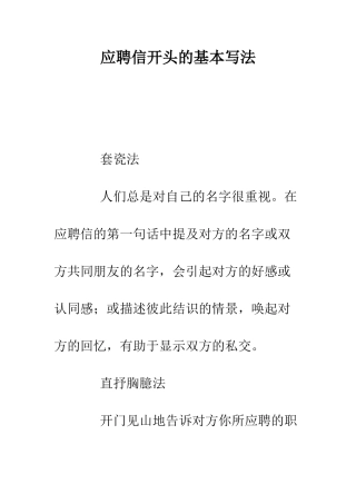 应聘信开头的基本写法--精编范文