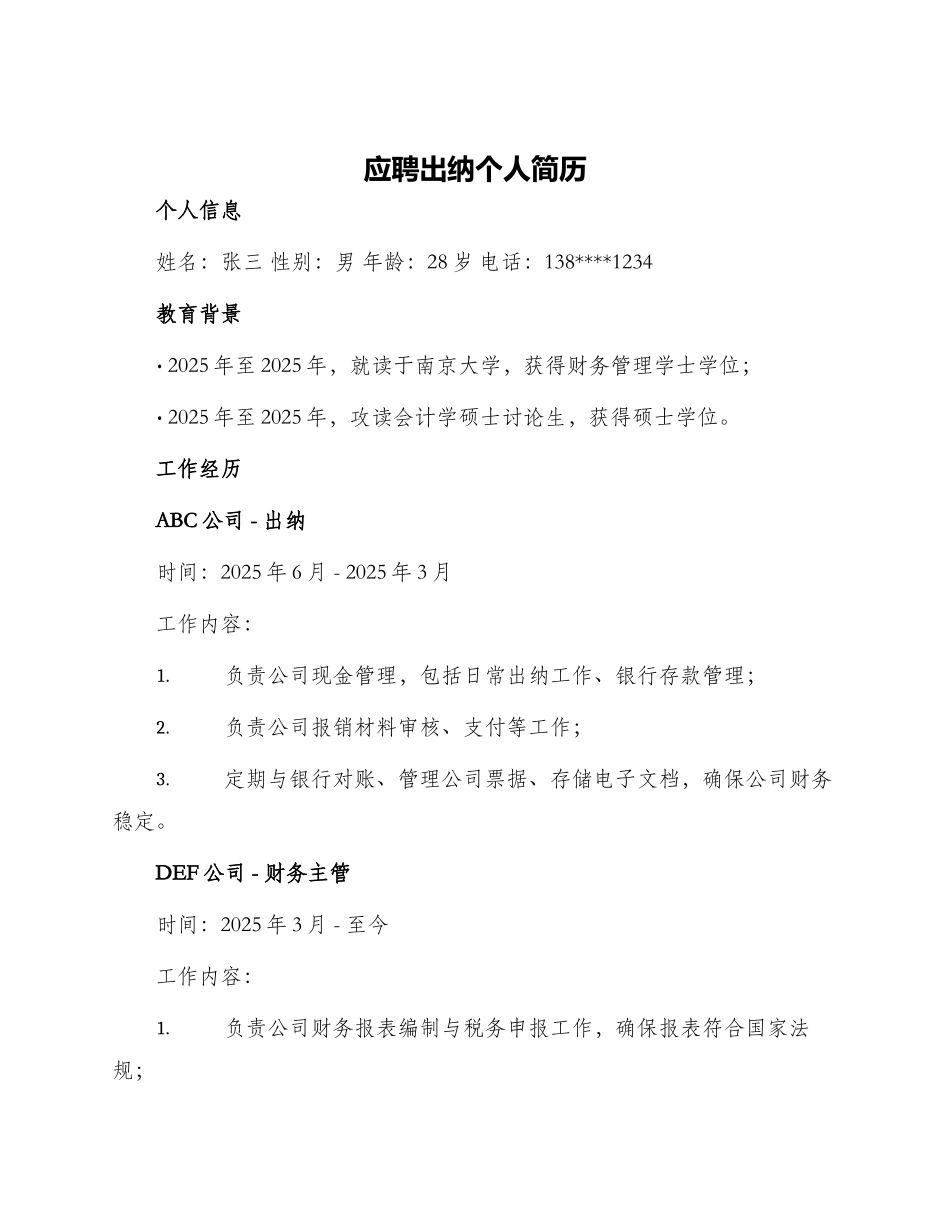 应聘出纳个人简历_第1页