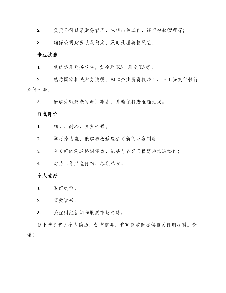 应聘出纳个人简历_第2页