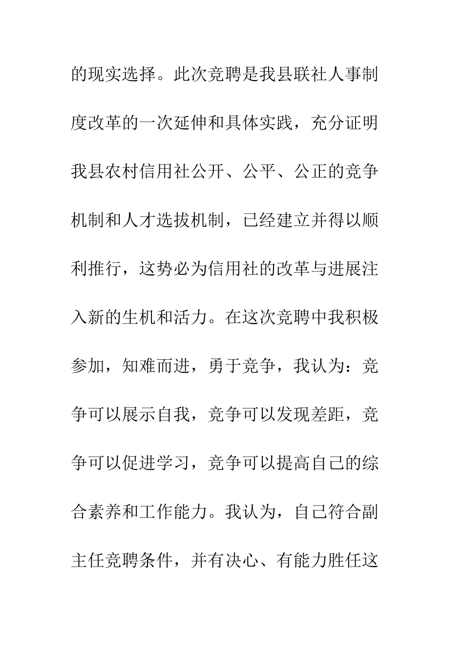 应聘信用社副主任的竞聘演讲稿--精编范文_第2页