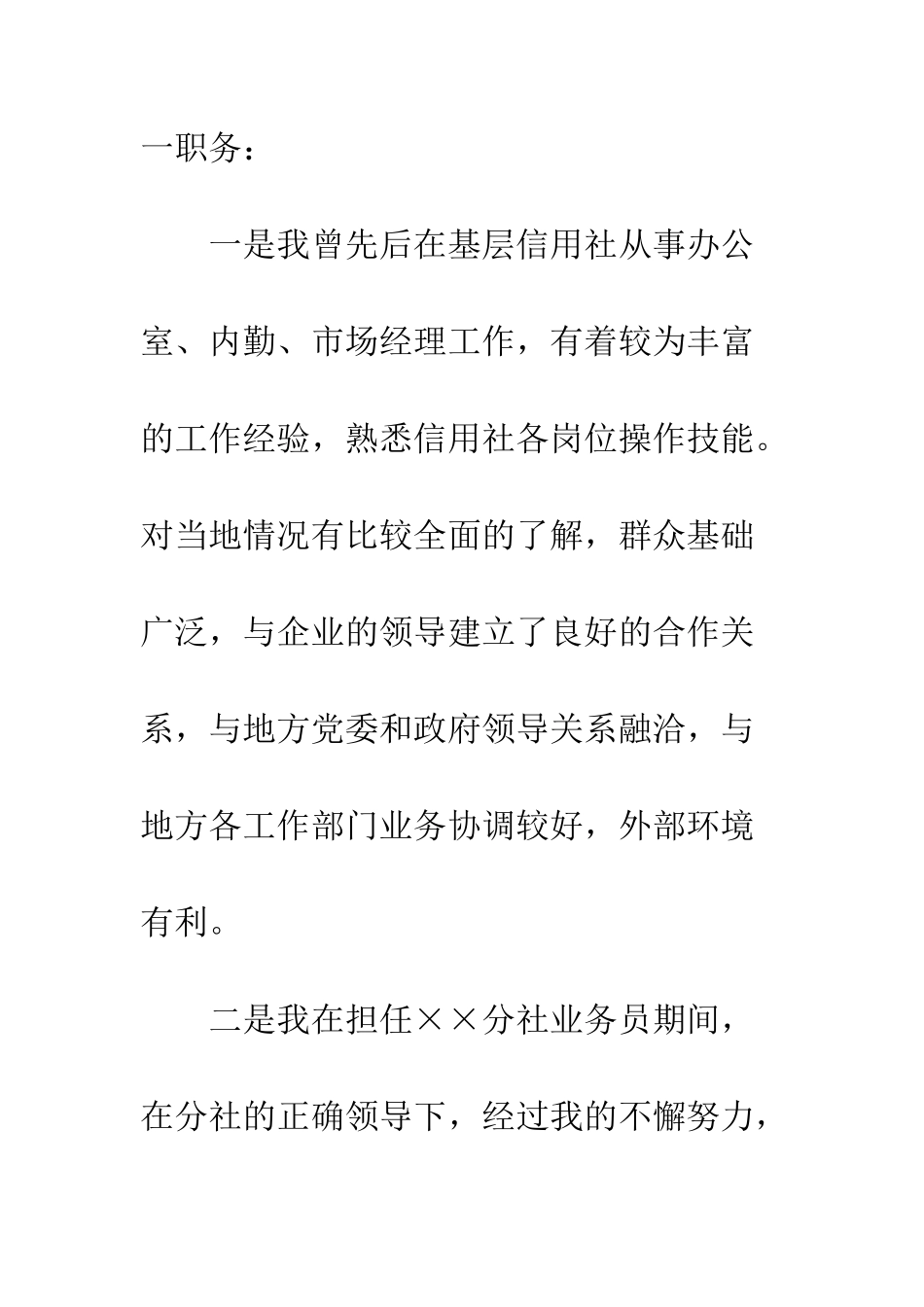 应聘信用社副主任的竞聘演讲稿--精编范文_第3页