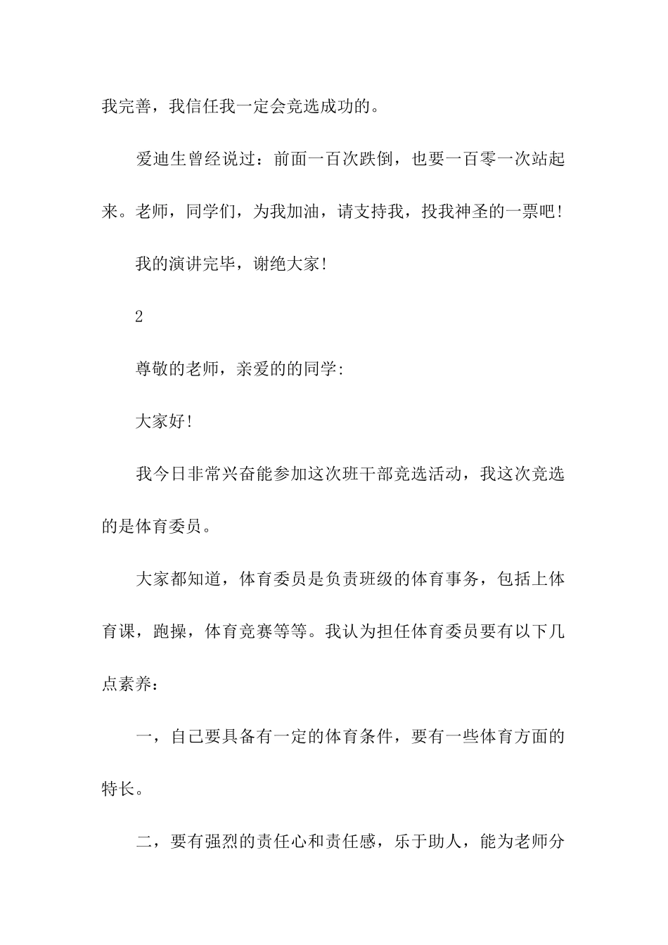 应聘体育委员演讲稿_第2页