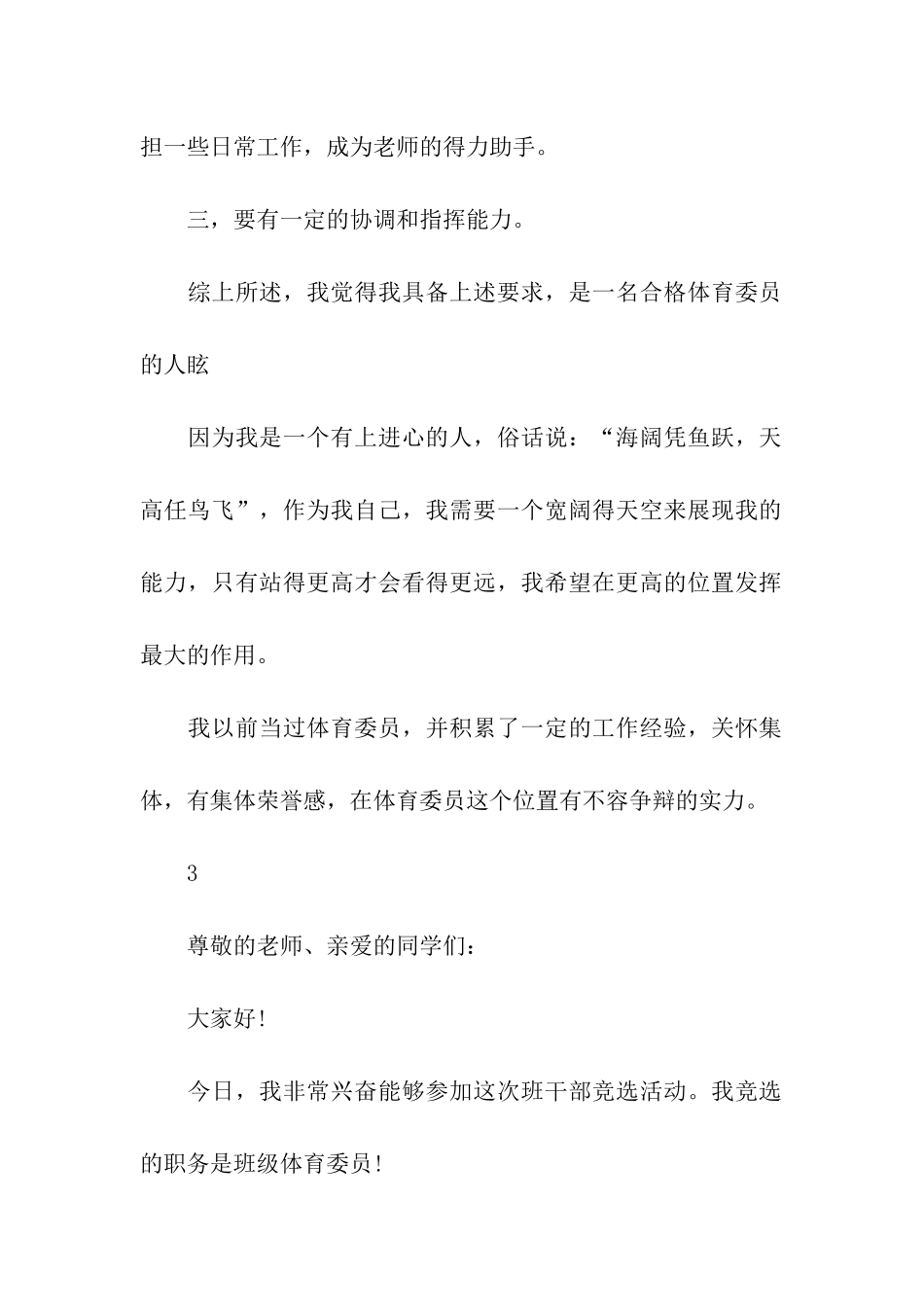 应聘体育委员演讲稿_第3页