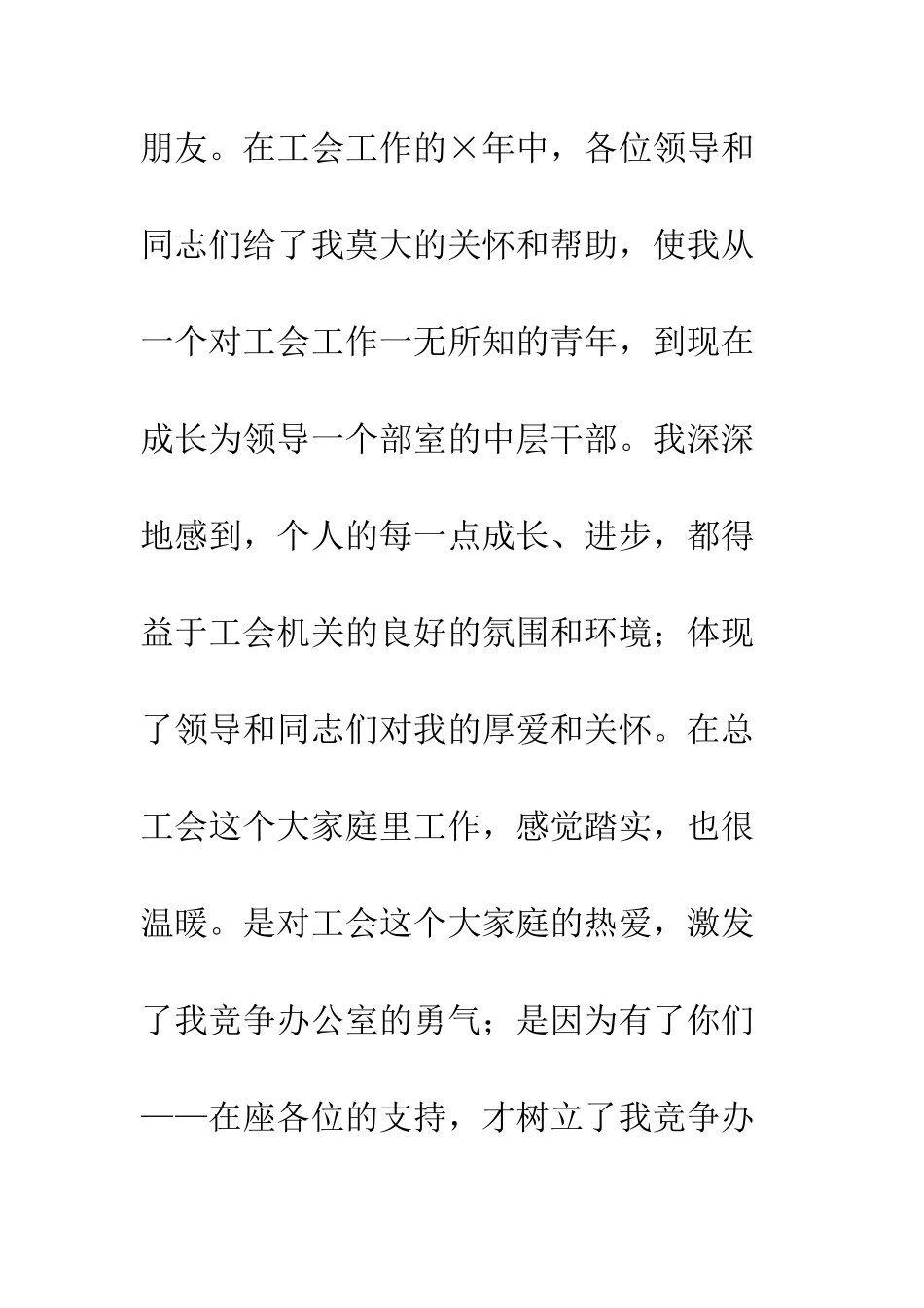 应聘办公室主任职位竞争上岗演讲稿--精编范文_第2页