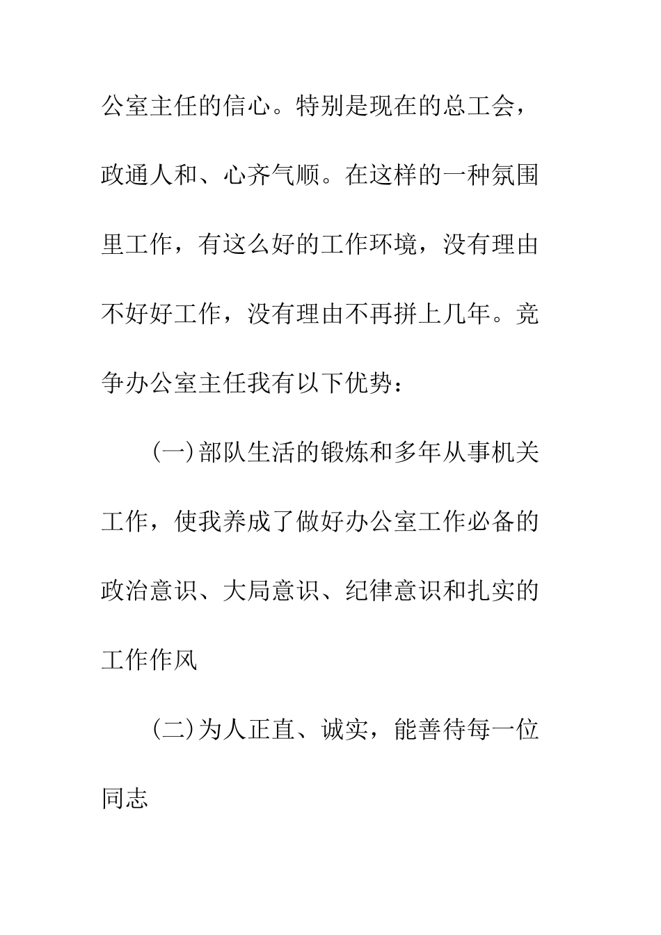 应聘办公室主任职位竞争上岗演讲稿--精编范文_第3页