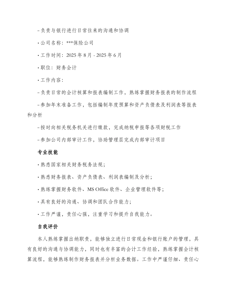 应聘出纳工作简历_第2页